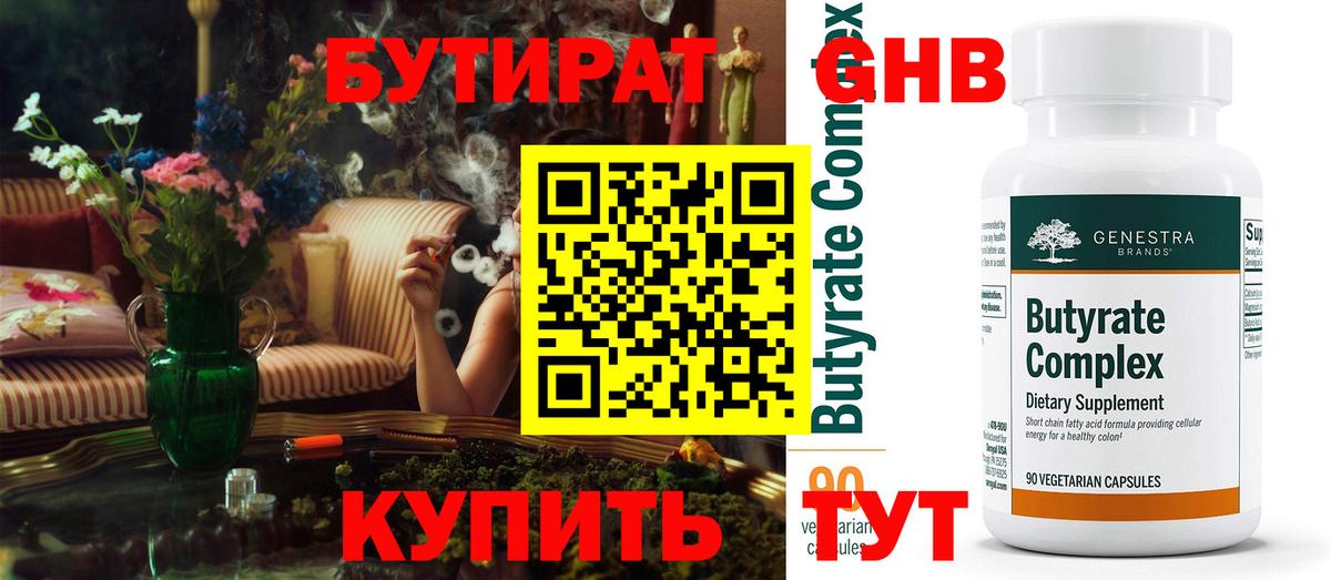 БУТИРАТ BDO Якутск