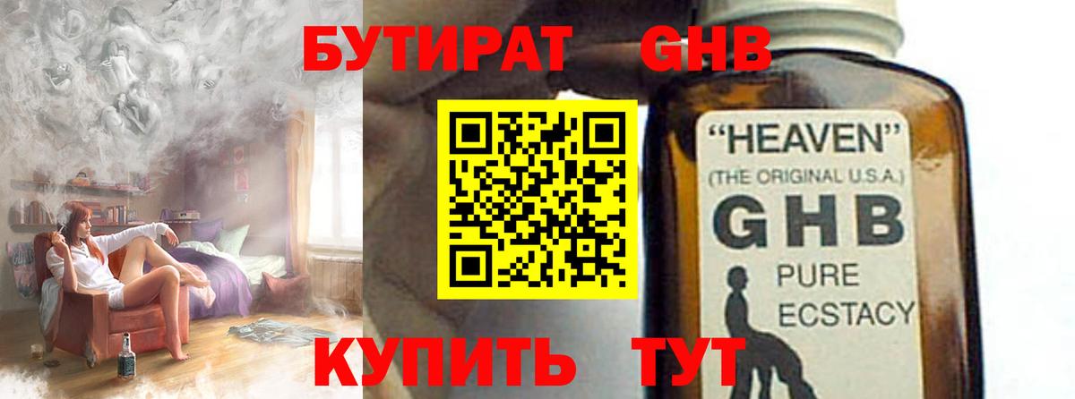 БУТИРАТ  БУТИРАТ жидкий экстази  Вход с VPN  Якутск 