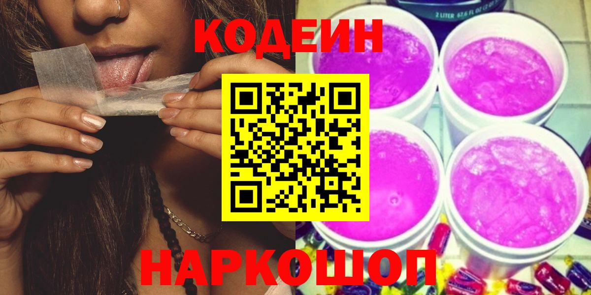 Якутск  Кодеин напиток Lean (лин)  Вход с VPN 