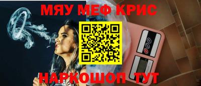 мяу мяу кристалл Бузулук