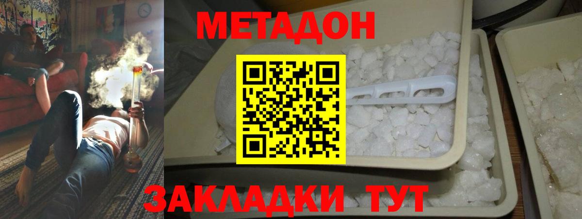 Якутск  Метадон белоснежный  Метадон мёд  Вход с VPN 
